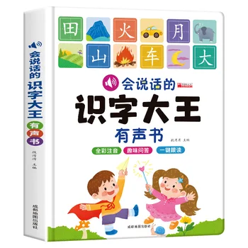 Говорящая аудиокнига для детей, изучающих китайские иероглифы, раннее образование, звуковое просвещение и фонетическая книга
