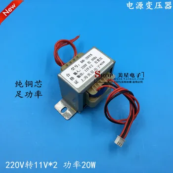 Силовой трансформатор EI5730 от 220 В до 11 В * 2 двойной аудиотрансформатор 11 В 1.3 A 1300mA