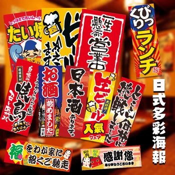 Японский плакат Izakaya Shop Декоративные обои отеля Ukiyo-e Teppanyaki Wind из самоклеющейся бумаги